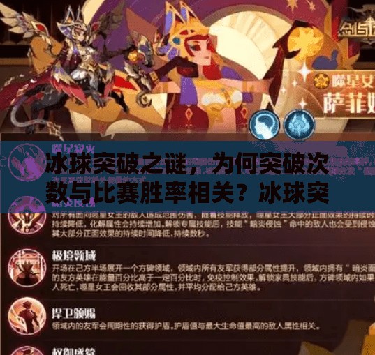 冰球突破之谜，为何突破次数与比赛胜率相关？冰球突破最多赢多少