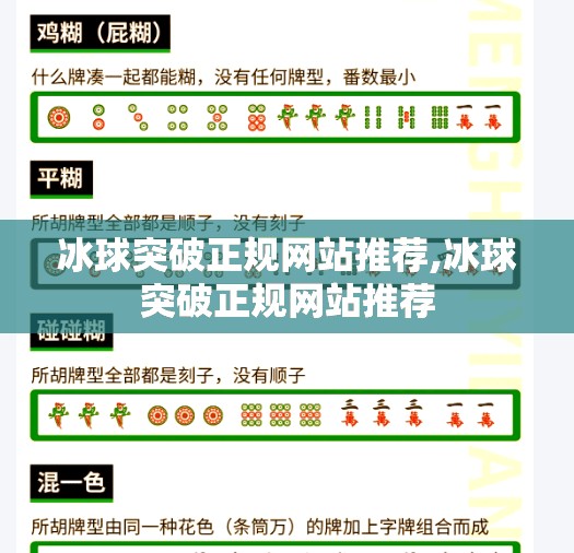 冰球突破正规网站推荐,冰球突破正规网站推荐