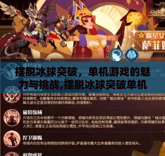 摆脱冰球突破，单机游戏的魅力与挑战,摆脱冰球突破单机游戏