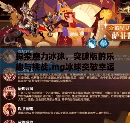 探索魔力冰球，突破版的乐趣与挑战,mg冰球突破幸运版