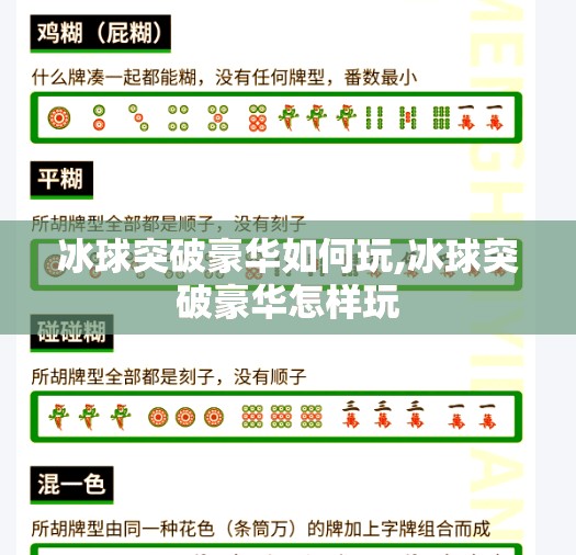 冰球突破豪华如何玩,冰球突破豪华怎样玩