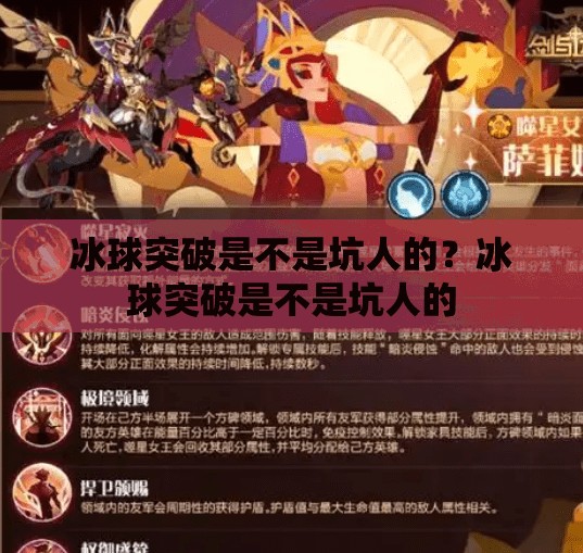冰球突破是不是坑人的？冰球突破是不是坑人的