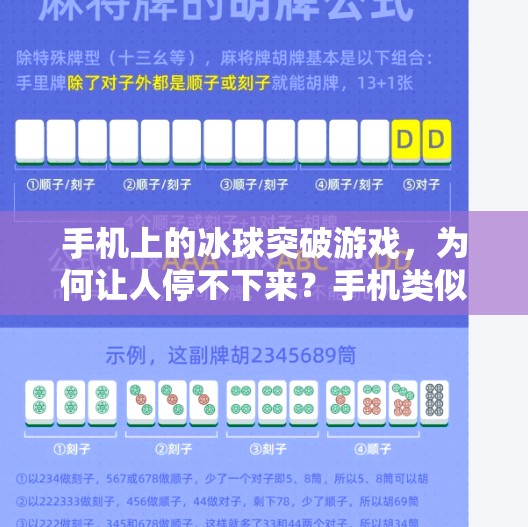 手机上的冰球突破游戏，为何让人停不下来？手机类似冰球突破的游戏