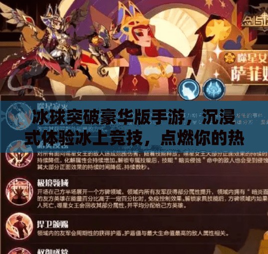 冰球突破豪华版手游，沉浸式体验冰上竞技，点燃你的热血激情！冰球突破豪华版手游