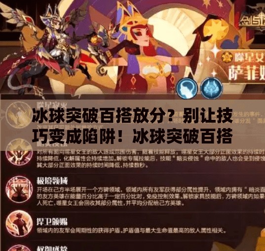 冰球突破百搭放分？别让技巧变成陷阱！冰球突破百搭放分